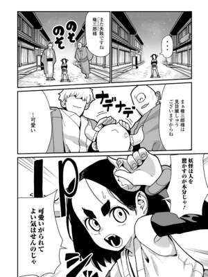 [吸斬] 幼妖色づく面映ゆく [DL版]_046