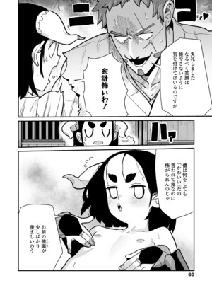 [吸斬] 幼妖色づく面映ゆく [DL版]_062