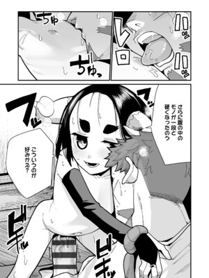 [吸斬] 幼妖色づく面映ゆく [DL版]_065