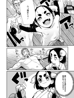 [吸斬] 幼妖色づく面映ゆく [DL版]_082