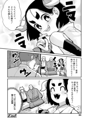 [吸斬] 幼妖色づく面映ゆく [DL版]_086