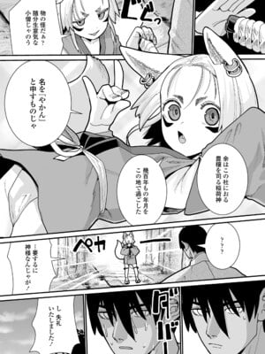 [吸斬] 幼妖色づく面映ゆく [DL版]_089