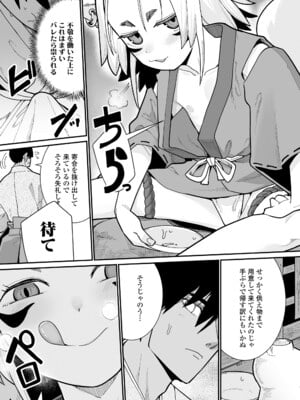 [吸斬] 幼妖色づく面映ゆく [DL版]_091