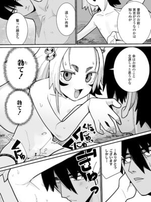 [吸斬] 幼妖色づく面映ゆく [DL版]_106