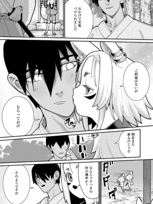 [吸斬] 幼妖色づく面映ゆく [DL版]_121