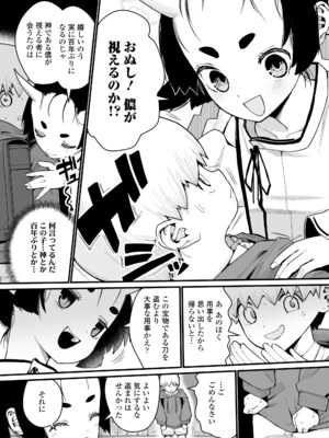 [吸斬] 幼妖色づく面映ゆく [DL版]_131
