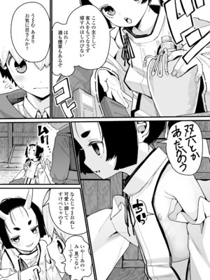 [吸斬] 幼妖色づく面映ゆく [DL版]_132