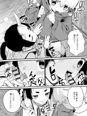 [吸斬] 幼妖色づく面映ゆく [DL版]_134