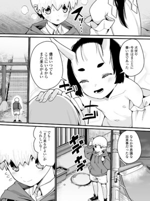 [吸斬] 幼妖色づく面映ゆく [DL版]_145