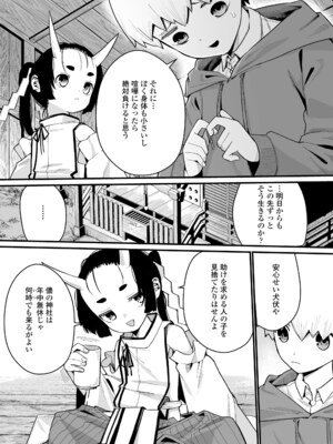 [吸斬] 幼妖色づく面映ゆく [DL版]_149