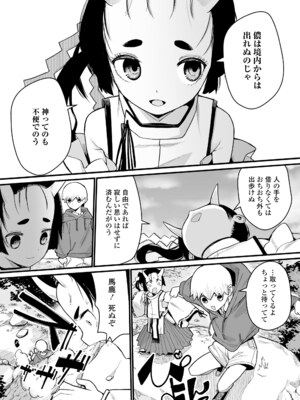 [吸斬] 幼妖色づく面映ゆく [DL版]_154