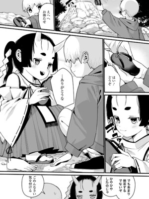 [吸斬] 幼妖色づく面映ゆく [DL版]_155