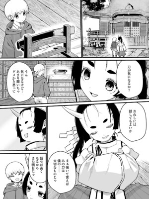 [吸斬] 幼妖色づく面映ゆく [DL版]_156