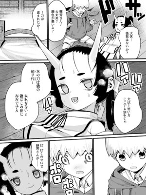 [吸斬] 幼妖色づく面映ゆく [DL版]_160