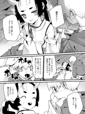 [吸斬] 幼妖色づく面映ゆく [DL版]_165