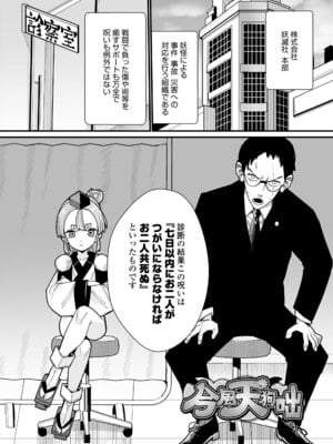 [吸斬] 幼妖色づく面映ゆく [DL版]_172