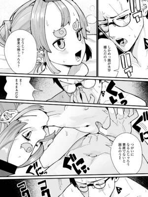 [吸斬] 幼妖色づく面映ゆく [DL版]_183
