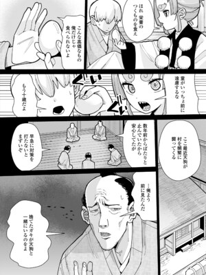 [吸斬] 幼妖色づく面映ゆく [DL版]_192
