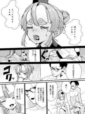 [吸斬] 幼妖色づく面映ゆく [DL版]_195