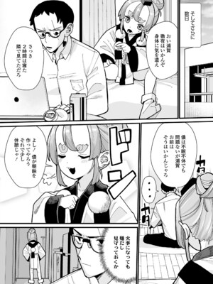 [吸斬] 幼妖色づく面映ゆく [DL版]_196