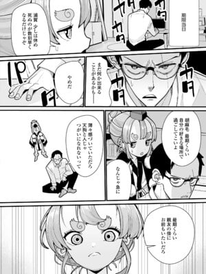 [吸斬] 幼妖色づく面映ゆく [DL版]_198