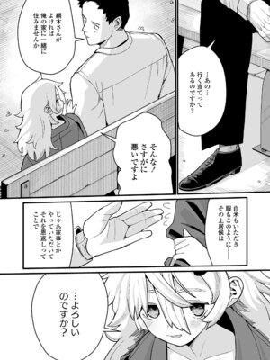 [吸斬] 幼妖色づく面映ゆく [DL版]_217