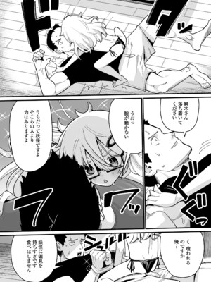 [吸斬] 幼妖色づく面映ゆく [DL版]_230