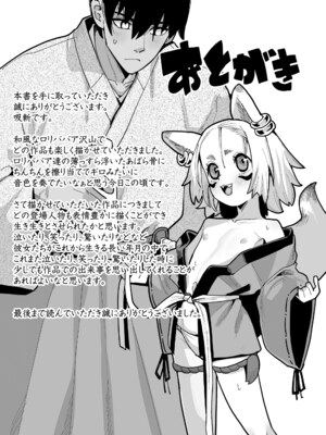 [吸斬] 幼妖色づく面映ゆく [DL版]_241