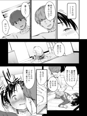 [暮林あさ美] とっても悪い子 [DL版]_033