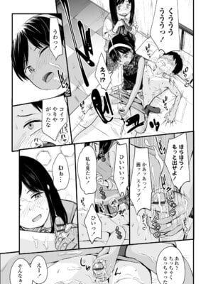 [暮林あさ美] とっても悪い子 [DL版]_065