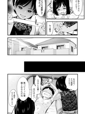 [暮林あさ美] とっても悪い子 [DL版]_066