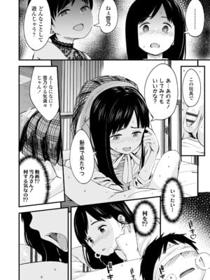 [暮林あさ美] とっても悪い子 [DL版]_067
