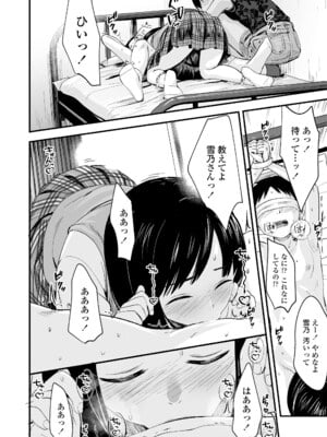 [暮林あさ美] とっても悪い子 [DL版]_068