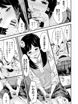 [暮林あさ美] とっても悪い子 [DL版]_071