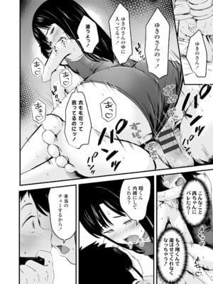 [暮林あさ美] とっても悪い子 [DL版]_094