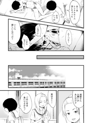 [暮林あさ美] とっても悪い子 [DL版]_119