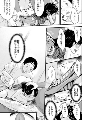 [暮林あさ美] とっても悪い子 [DL版]_129