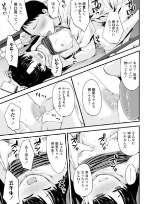[暮林あさ美] とっても悪い子 [DL版]_139