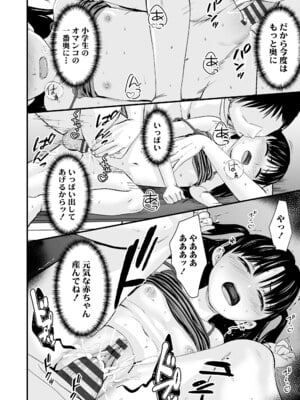 [暮林あさ美] とっても悪い子 [DL版]_144