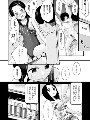 [暮林あさ美] とっても悪い子 [DL版]_154