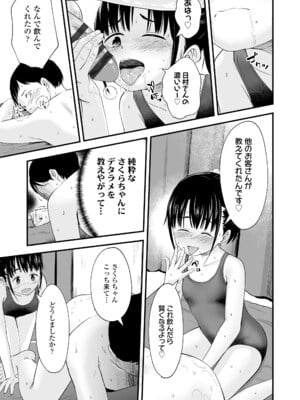 [暮林あさ美] とっても悪い子 [DL版]_177