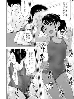 [暮林あさ美] とっても悪い子 [DL版]_180