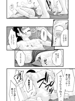 [暮林あさ美] とっても悪い子 [DL版]_185