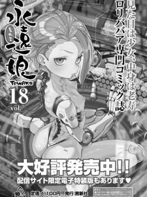 COMIC LO 2025年6月号 [DL版]_267
