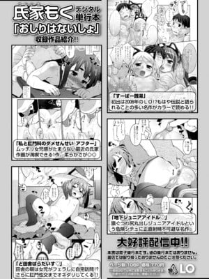 COMIC LO 2025年6月号 [DL版]_286