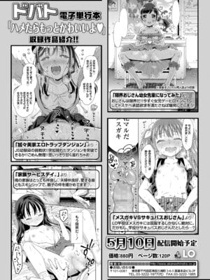 COMIC LO 2025年6月号 [DL版]_470