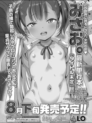 COMIC LO 2025年6月号 [DL版]_473