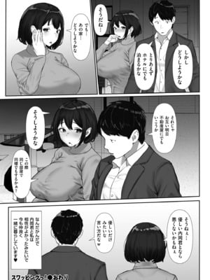 COMIC クリベロン DUMA 2025年5月号 Vol.72_157