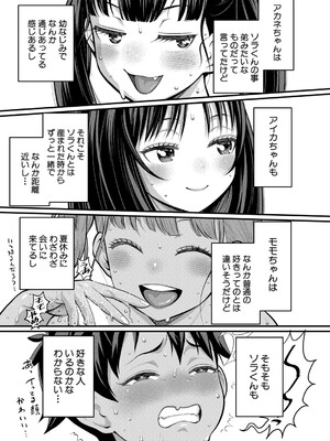 COMIC 真激 2025年6月号 [DL版]_072