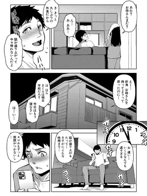COMIC 真激 2025年6月号 [DL版]_151